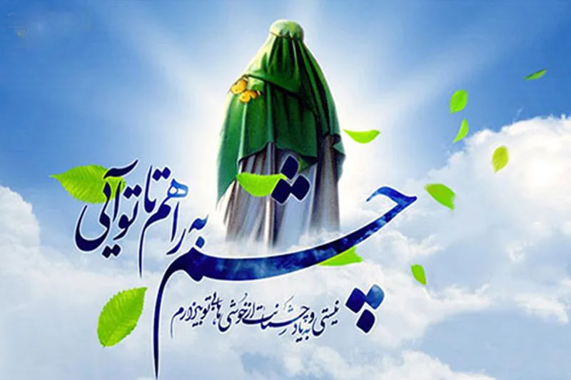 روز شنبه مراسم جشن میلاد مسعود امام زمان روحی له الفدا ( روز بدون کیف و کتاب در مدرسه )