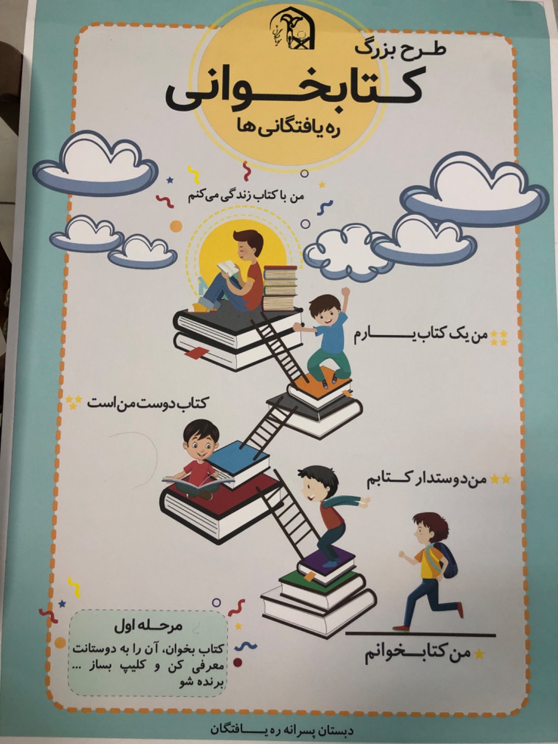 طرح ویژه مطاله کتاب ( ۲ )