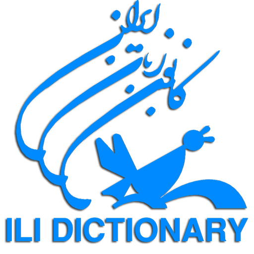 کلاس زبان ترم پاییز مدرسه ره یافتگان