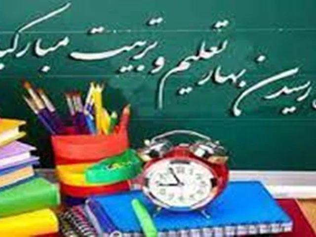 آغاز سال تحصیلی جدید شنبه اول مهر 1402 (ساعت ورود دانش آموزان عزیز به مدرسه  7 تا 7:30 )