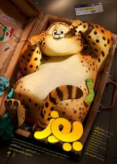 روز اردو تماشا فيلم سينمايي يوز ايراني