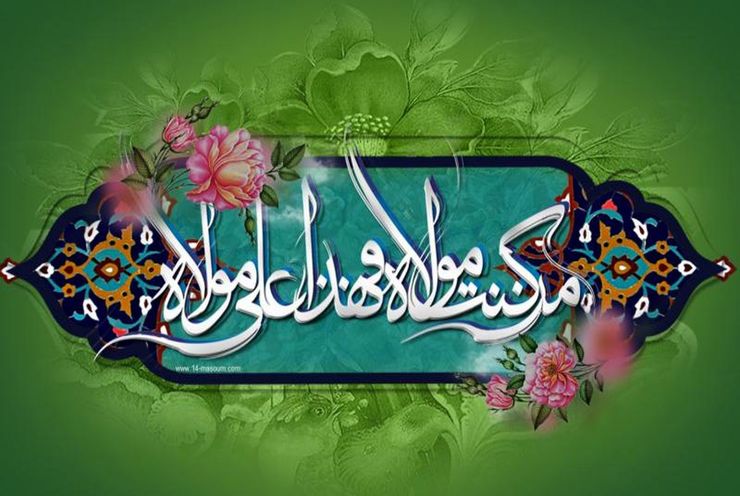 عید سعید غدیر مبارک ( برای دیدن کلیپ اینجا را کلیک کنید )