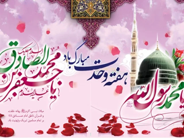 جشن میلاد نور علی نور و هفته وحدت مبارک باد