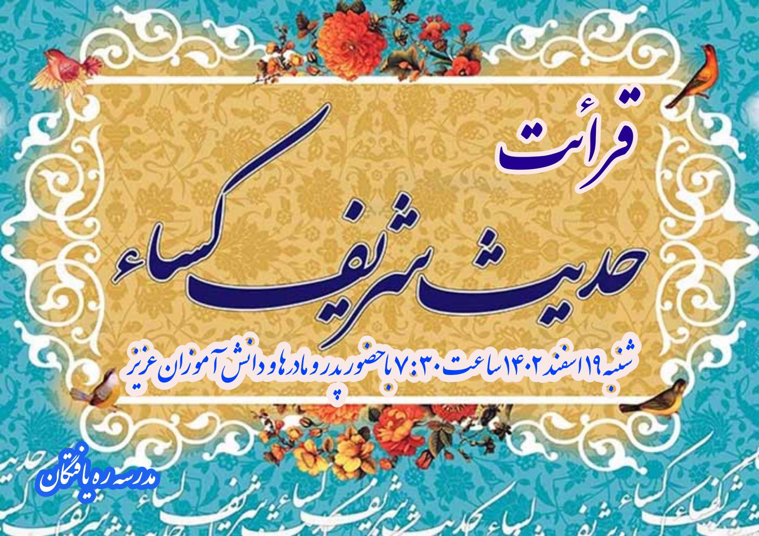 قرائت حدیث شریف کسا