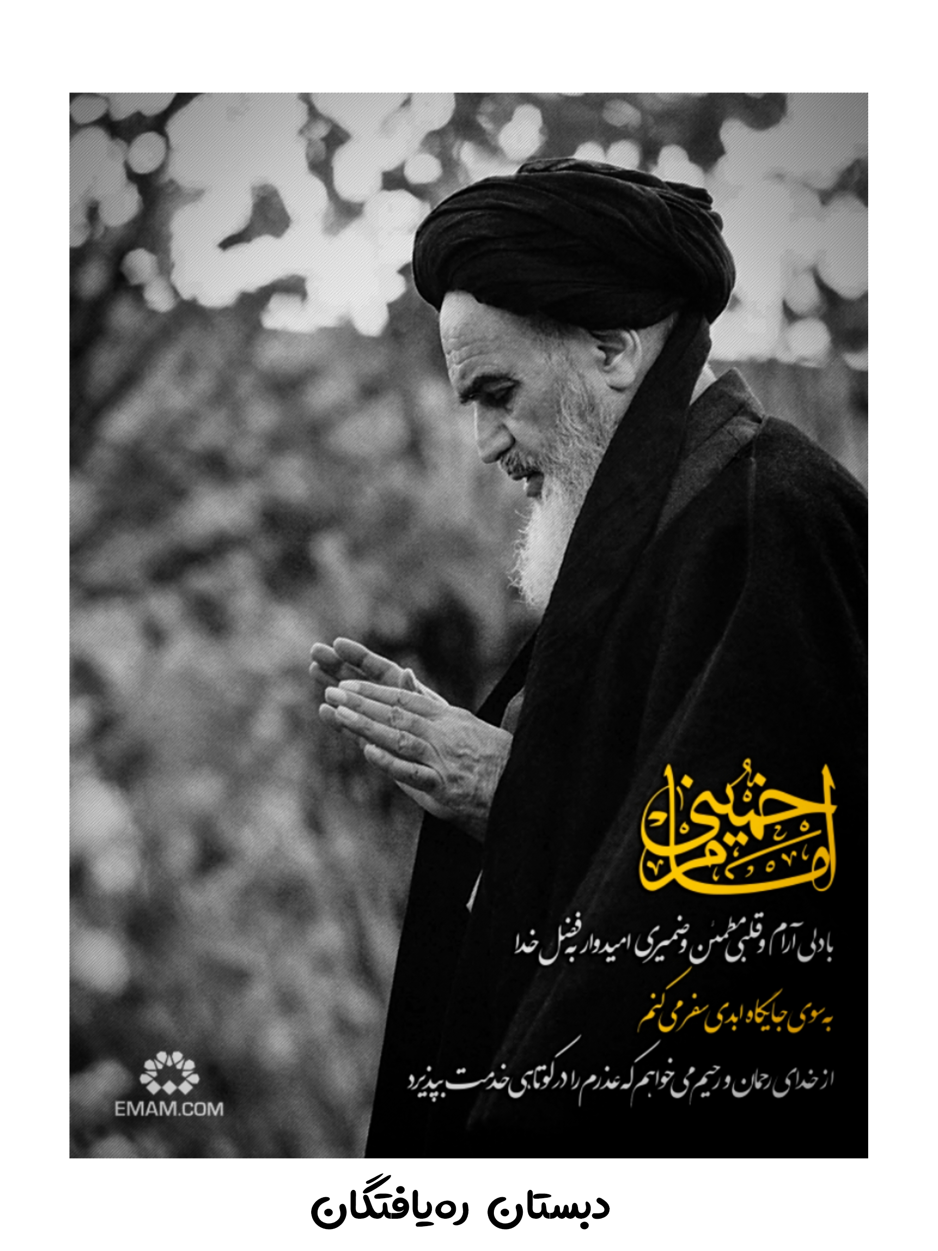 رحلت امام خمینی (ره) تسلیت باد.